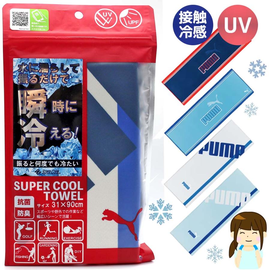 クールタオル プーマ スポーツ タオル 冷感 UVカット ぷーま 小学生 男の子 中学生 男子 高校生 部活 運動会 野外フェス フェス テーマパーク 体育 部活動 サー | PUMA