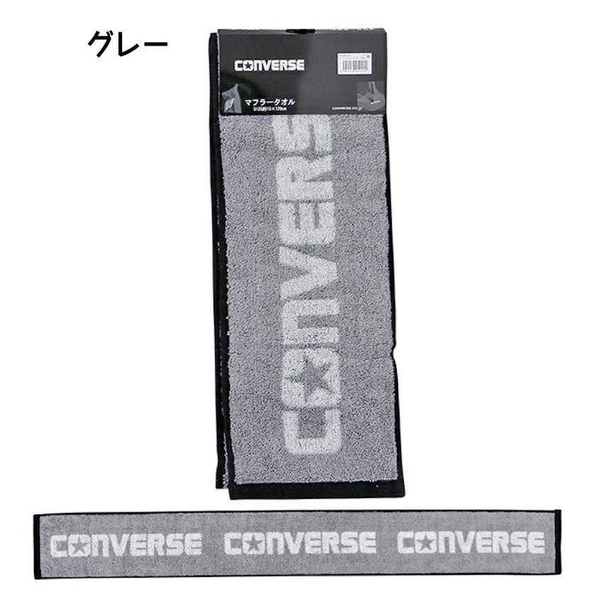 タオル スポーツタオル コンバース マフラータオル converse 小学生 男の子 中学生 高校生 男子 部活 野球 サッカー スポーツ 卒団 記念品 運動会 大会 子供会 |  | 09