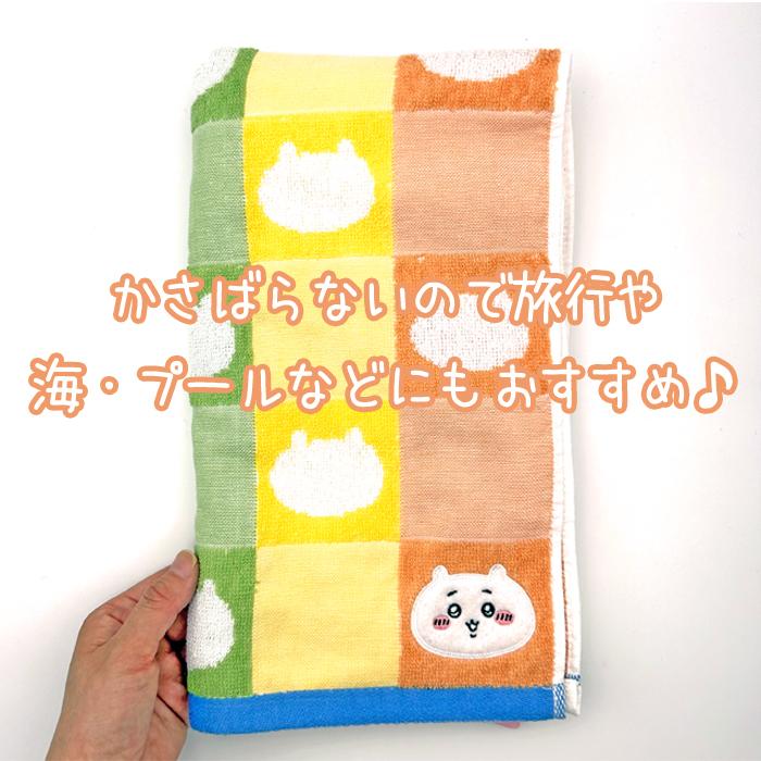 ちいかわ タオル バスタオル ミニバスタオル ハチワレ うさぎ かわいい