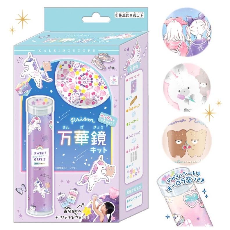 工作キット 小学生 グッズ プリズム 万華鏡キット 女の子 子供 低学年 キッズ 万華鏡 家遊び 手作り 体験キット 工作 つくろう シリーズ 誕生日 プレゼント Toy52 ジュニア バッグの店 プリーズ 通販 Yahoo ショッピング