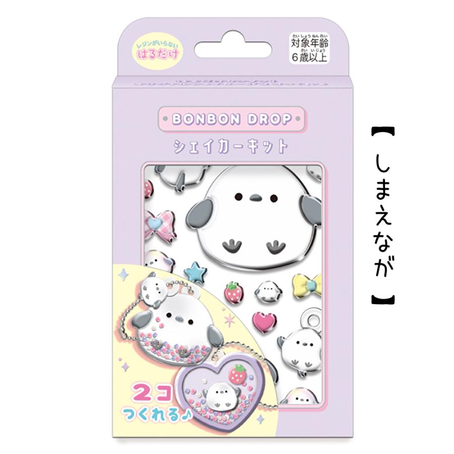 ボンボンドロップ キーホルダー シール シェイカーキット 工作