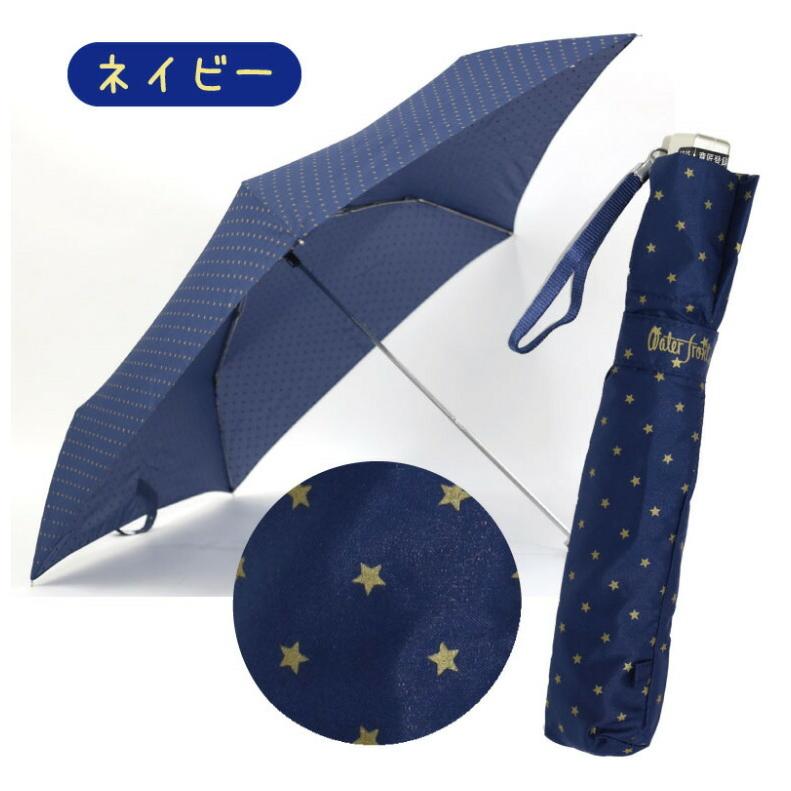 折りたたみ傘 スリム  星柄 折り畳み傘  晴雨兼用 記念品 景品 子供会 中学生 高校生 可愛い 小学生 女の子 子供 人気 誕生日 プレゼント かわいい 通学 傘 |  | 06