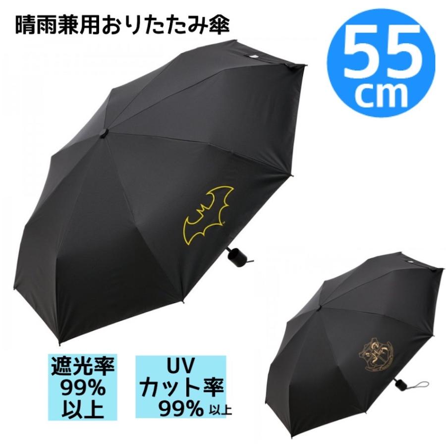 折りたたみ傘 折傘 傘 55cm 晴雨兼用 小学生 高学年 男の子 中学生 男子 高校生 大人 シンプル ロゴ | 