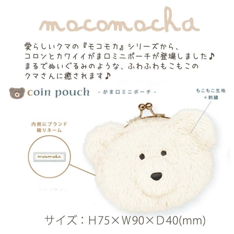 ミニポーチ 女の子 かわいい ふわふわクマ がま口ミニミニポーチ モコモカ 財布 コンパクト 小さめ 小学生 女子 おしゃれ 高学年 低学年 誕生日プレゼント Wao140 ジュニア バッグの店 プリーズ 通販 Yahoo ショッピング