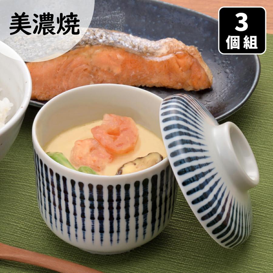 茶碗蒸し 器 食器美濃焼 十草 蒸し碗 3個組 茶碗蒸し碗 蒸碗 碗 蓋付き