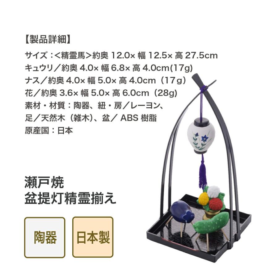 お盆飾り 精霊馬 瀬戸焼 盆提灯精霊揃え 飾り 盆提灯 牛馬 セット ミニ