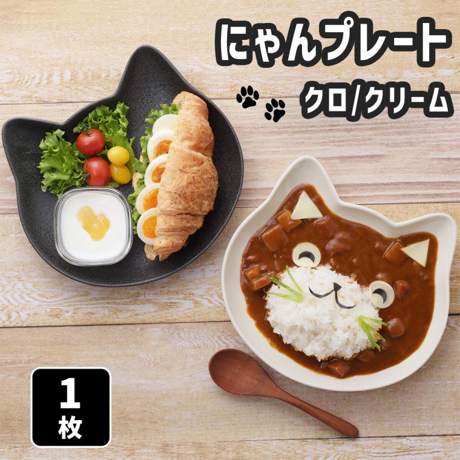 お皿 猫 にゃんプレート 白 黒 食器 皿 器 カレー皿 プレート ワン