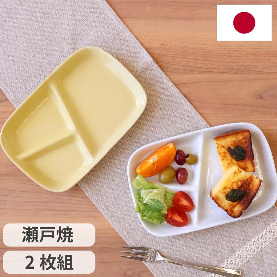  　プレート皿2枚 瀬戸焼 仕切付 ワンプレート 2枚組 仕切り皿 仕切りプレート ランチ