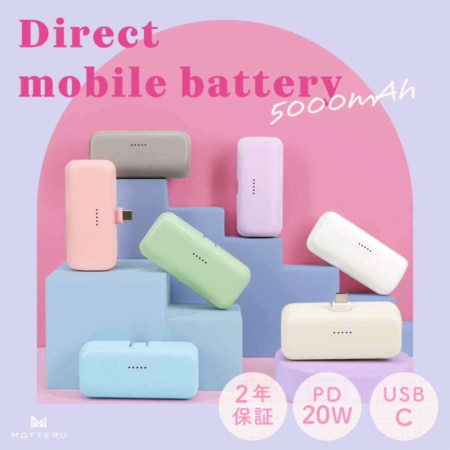 MOTTERU（スマホ、タブレット） ダイレクトモバイルバッテリー