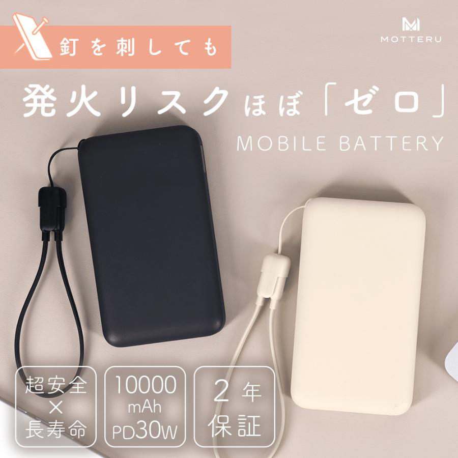 発火リスクほぼゼロ  モバイルバッテリー 準固体モバイルバッテリー 超安全・長寿命 10,000mAh  PD30W USB-C 機内持ち込み全2色 2年保証(MOT-MBSS10002)（Yahoo!・MOTTERUダイレクト）