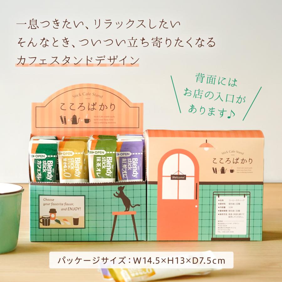 コーヒー スティック ギフト 退職 お礼 ギフト 珈琲 スティック ギフト お世話になりました お礼 の 品 挨拶 ギフト 詰め合わせ おしゃれ ブレンディ 32本 |  | 02