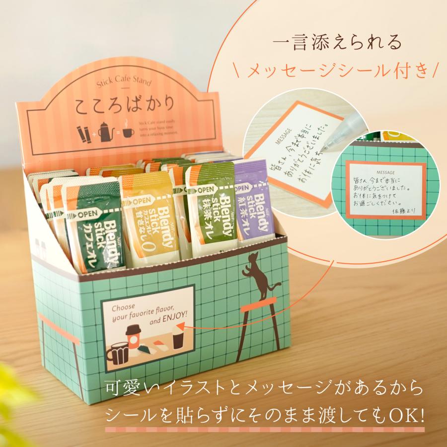 コーヒー スティック ギフト 退職 お礼 ギフト 珈琲 スティック ギフト お世話になりました お礼 の 品 挨拶 ギフト 詰め合わせ おしゃれ ブレンディ 32本 |  | 04