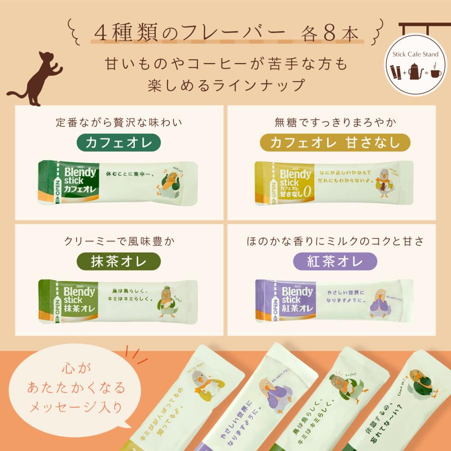 コーヒー スティック ギフト 退職 お礼 ギフト 珈琲 スティック ギフト お世話になりました お礼 の 品 挨拶 ギフト 詰め合わせ おしゃれ ブレンディ 32本 |  | 05