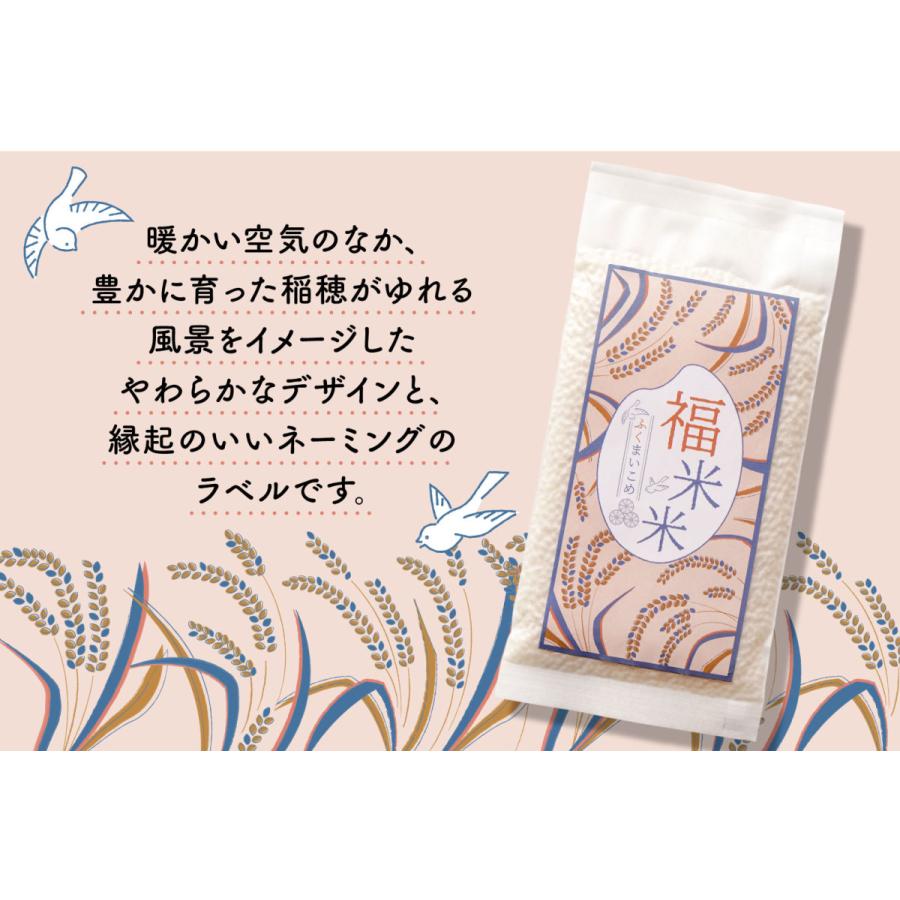 引っ越し挨拶 品物 粗品 米 北海道産ななつぼし 新築工事 引越し挨拶ギフト 退職 産休 お礼 記念品 景品 お祝い 参加賞 福米米 4個セット | ななつぼし | 04