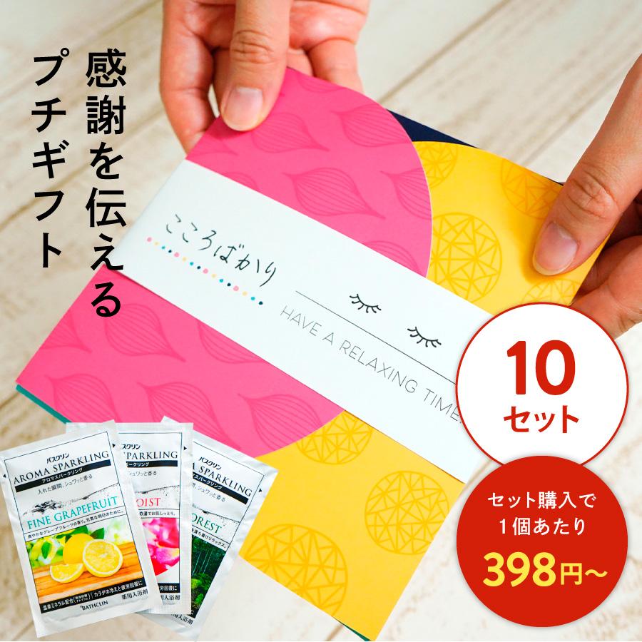 退職 プチギフト 入浴剤 バスクリン プレゼント 贈り物 リフレッシュ アロマ 粗品 ギフト 景品 イベント 母の日 父の日 よつば 10セット | 