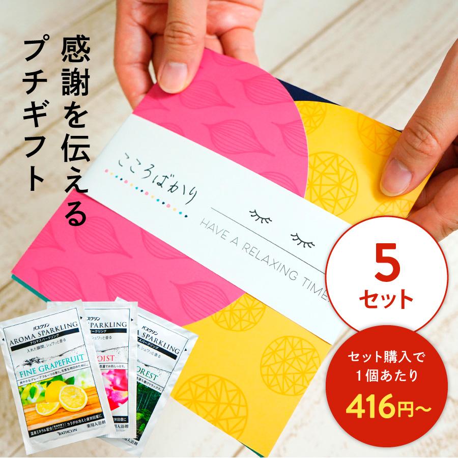 退職 プチギフト 入浴剤 バスクリン プレゼント 贈り物 リフレッシュ アロマ 粗品 ギフト 景品 イベント 母の日 父の日 よつば 5セット | 