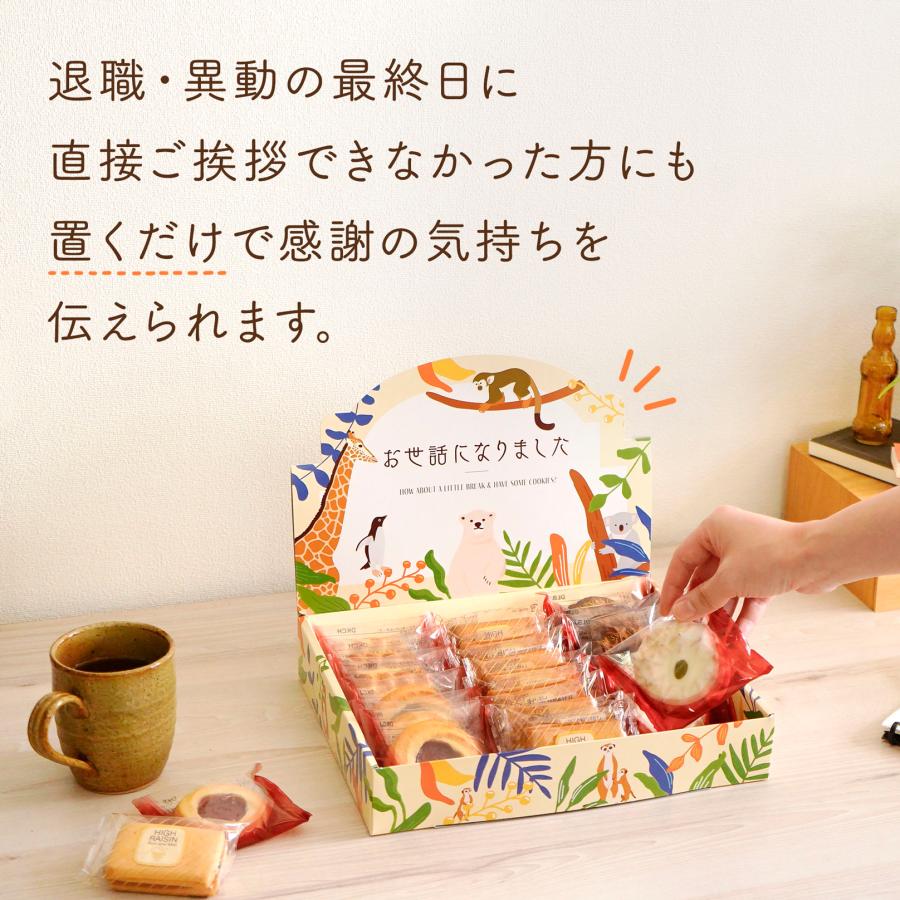 退職 お菓子 個包装 お礼の品 20個 詰め合わせ おしゃれ クッキー