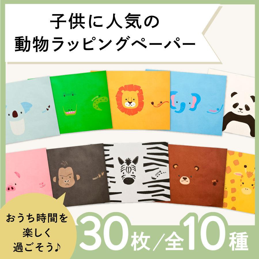 包装紙 ラッピングペーパー 引っ越し 挨拶 品物 イベント 動物 かわいい Diy 子ども トイレットペーパー Zooラッピング 30枚入り Zoo Wrap30 Motto Store 通販 Yahoo ショッピング