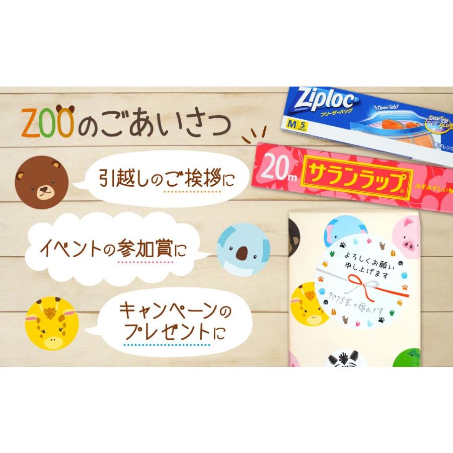 引っ越し 品物 挨拶 挨拶品 ギフト 景品 展示会 イベント コンペ のしシール付き サランラップ ジップロック Zooのご挨拶 キッチンギフトセット 引越し Zoorap 1 Motto Store 通販 Yahoo ショッピング