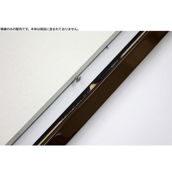 襖縁（ふすまぶち） 新目起仕上げ 片引き・片開き 高さ1950mmセット 襖