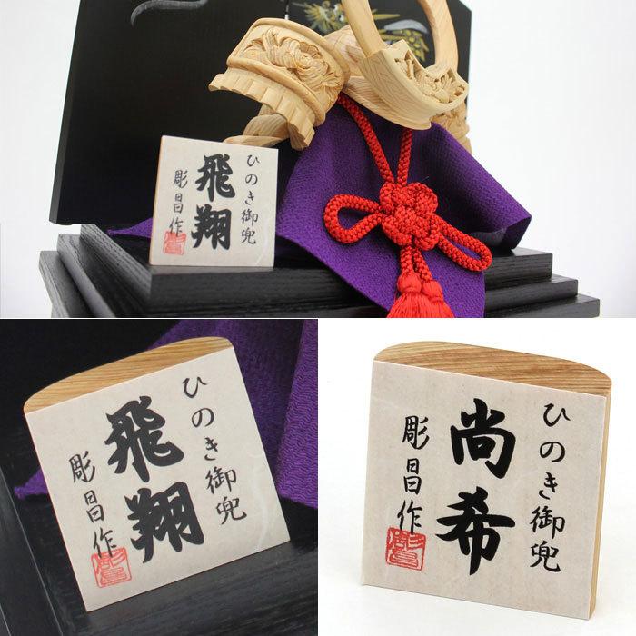 五月人形 兜飾り 木製 ひのき木彫り兜（飛翔）3点セット（メーカー名：伊川彫刻店） 5/5まで ポイント10倍！_3
