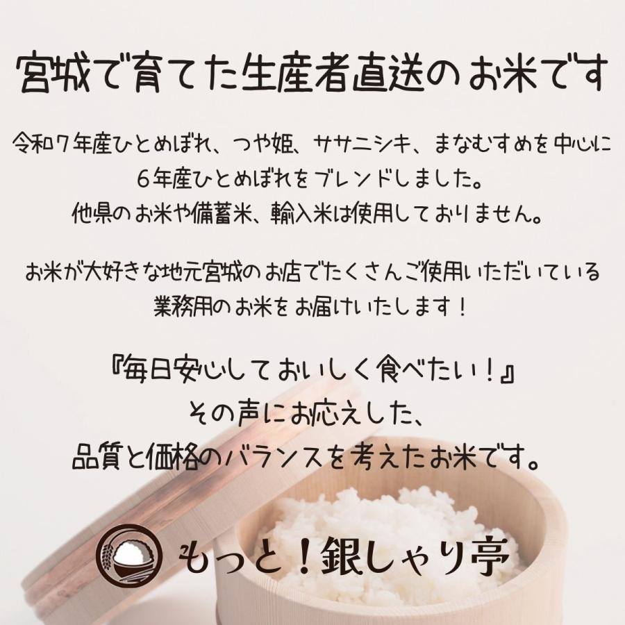 宮城県産 ブレンド米 〈精米 宮城米 10kg〉 (5kg×2袋) 令和7年産入