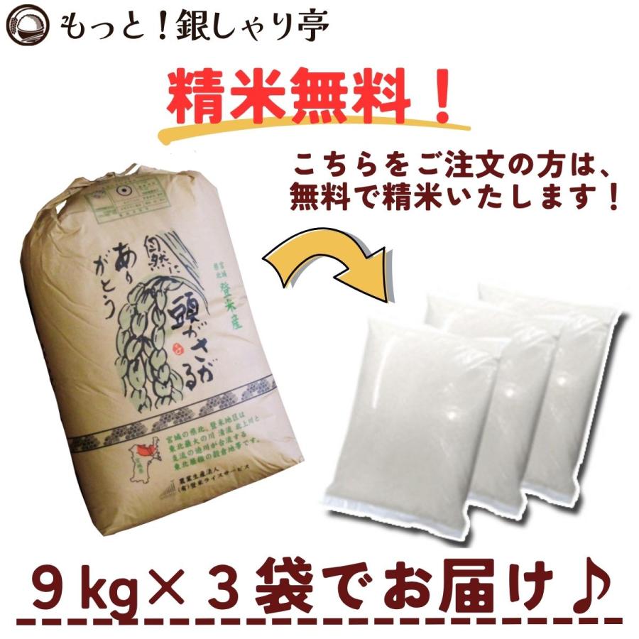 ササニシキ 令和7年産 〈精米 27kg〉 宮城県産 お米 白米 (9kg×3袋