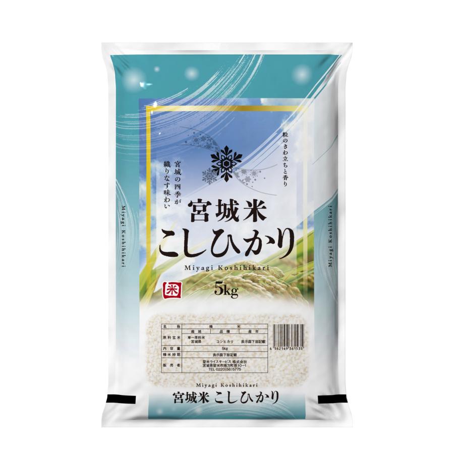 コシヒカリ 令和7年産 〈精米 10kg〉 宮城県産 米 お米 白米 送料無料