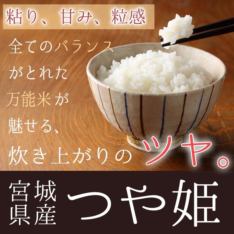 令和5年産　米10kg　   宮城県産つや姫 10kg （5ｋｇ×2） 送料無料 米 お米 精米　白米　※発送まで5〜7日｜mottoginshari｜02