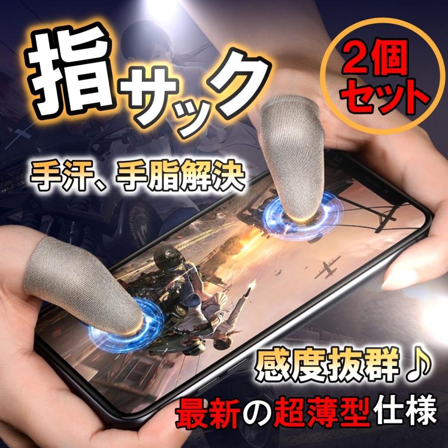 アウトレット 日本未入荷 指サック スマホ用 ゲーム用 2個セット 高感度 超薄 防汗 指紋 静電気