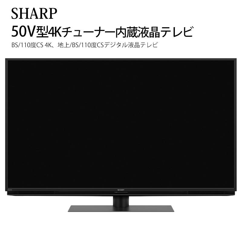 AQUOS 4K SHARP 50V型 4Kチューナー内蔵 液晶テレビ 4T-C50CH1 業務用 