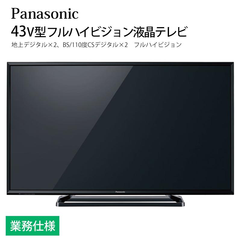 ホテル向け パナソニック VIERA 43V型 ハイビジョン液晶テレビ TH  