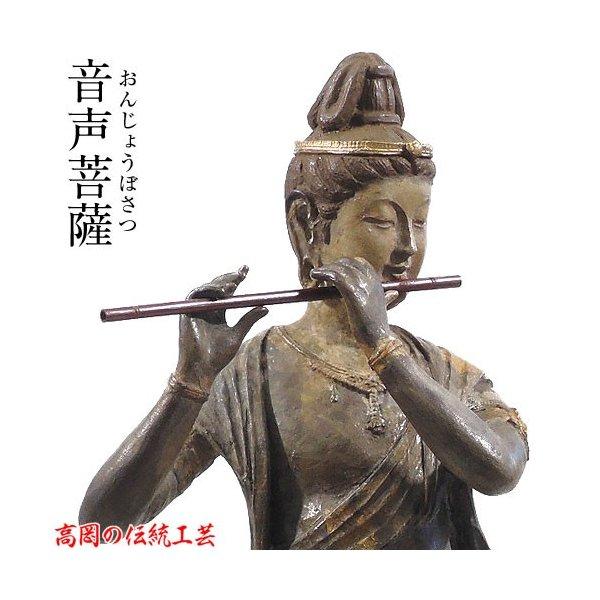 音声菩薩像 仏像 フィギュア 高さ 38cm 喜多敏勝原型 瑞峰作 国宝復刻版 天上の音色 証付き 高岡銅器 送料無料 日本製 音声菩薩 置物 かわいい ミニチュア 通販