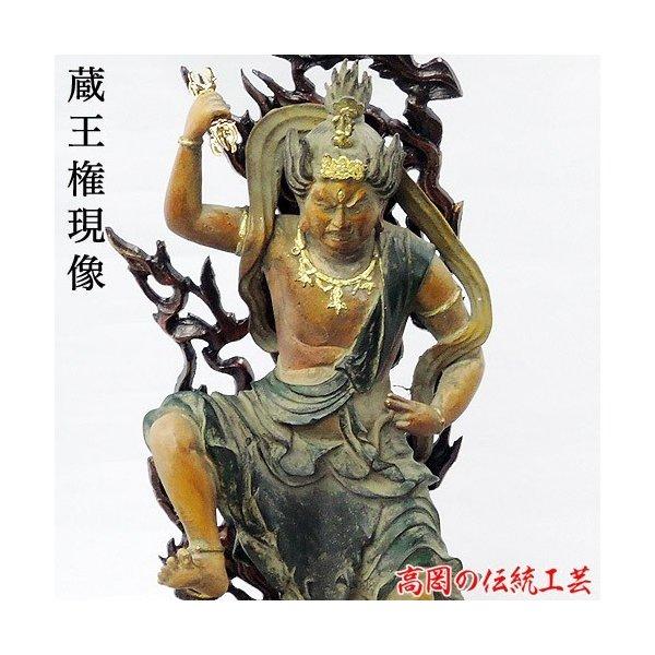 蔵王権現 仏像 フィギュア 蝋型青銅製 修験道の本尊 全高 38cm 高岡