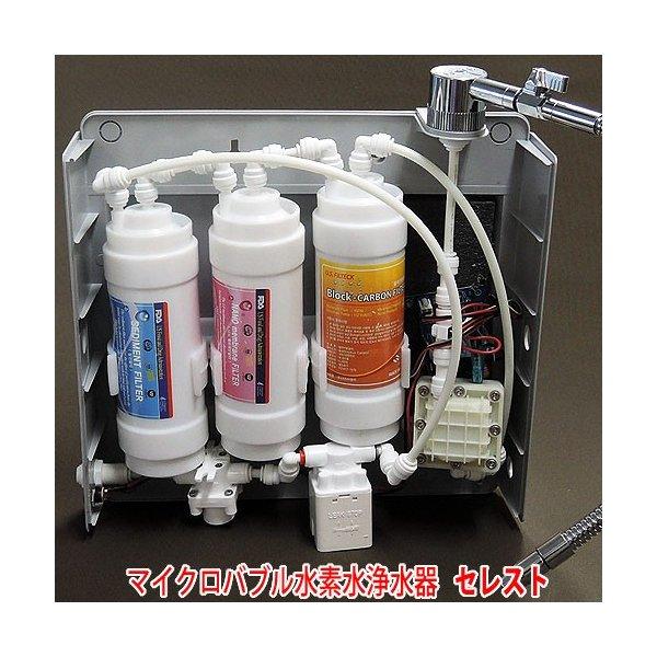 マイクロバブル 水素水 浄水器 セレスト : 通販もっと快適 - 通販
