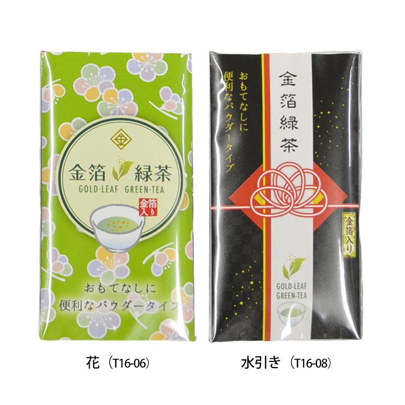 金箔 緑茶 3本入 粉末 お茶 純金箔入 選べる 緑/黄/花/水引/兼六園/金沢名所 お試し パウダー 金箔茶 茶葉 ポスト投函便 金沢 タジマ｜mottokaiteki｜13