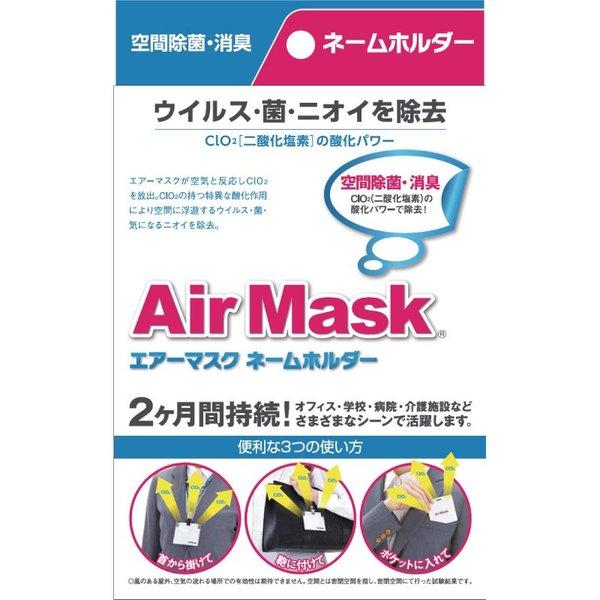 エアーマスク ネームホルダー 中京医薬品 除菌 消臭 二酸化塩素 W Cki 9071 通販もっと快適 通販 Yahoo ショッピング