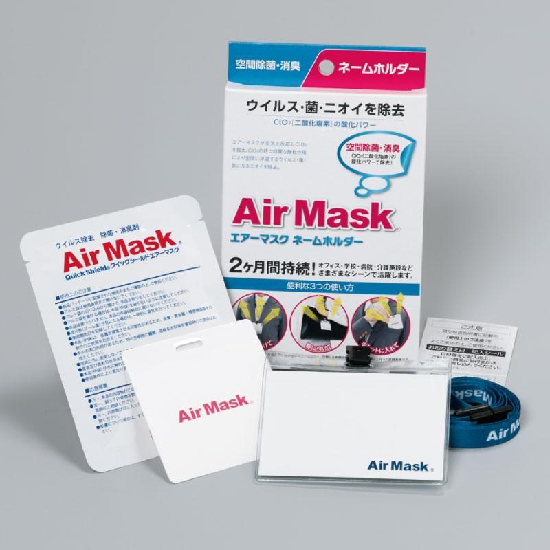 エアーマスク ネームホルダー 中京医薬品 除菌 消臭 二酸化塩素 W Cki 9071 通販もっと快適 通販 Yahoo ショッピング