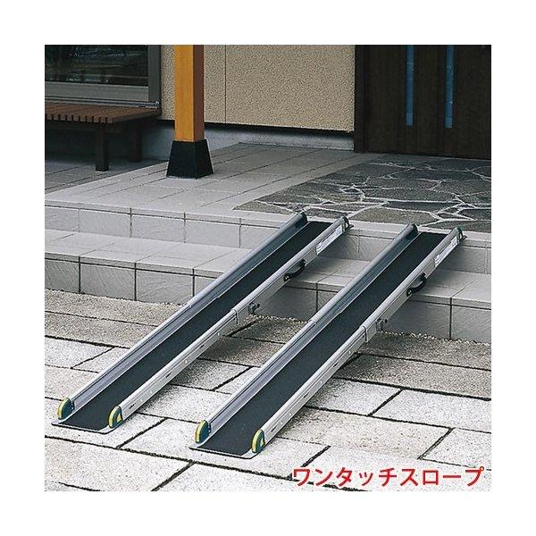 リッチェル ワンタッチスロープ 2本1組 幅27.5cm 長さ129cmから209cmの 