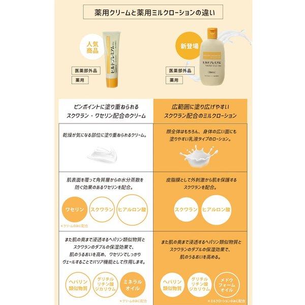 ヒルドプレミアム クリーム 50g 保湿剤 ヘパリン類似物質配合 薬用クリーム｜mottokaiteki｜12