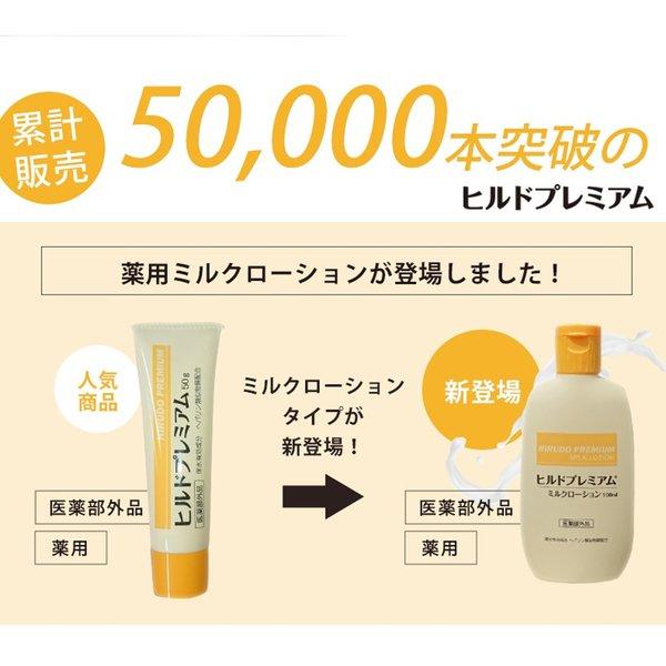 ヒルドプレミアム クリーム 50g 保湿剤 ヘパリン類似物質配合 薬用クリーム｜mottokaiteki｜03