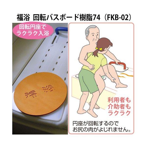 ≪未使用品≫福浴 回転バスボード樹脂74 入浴台 介護用 耐荷重100kg Amazon | 福浴 回転バスボード樹脂74 入浴台 介護用 耐荷重100kg