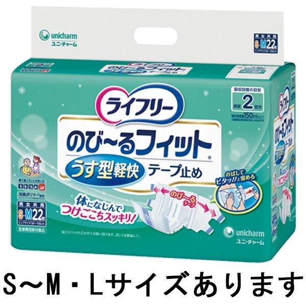 ライフリー のびーるフィット うす型軽快テープ止め 2回分吸収 S Mサイズ 22枚入 ユニ チャーム W Uni 419453 M 通販もっと快適 通販 Yahoo ショッピング