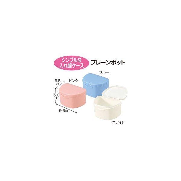 入れ歯ケース プレーンポット W W 2607 通販もっと快適 通販 Yahoo ショッピング