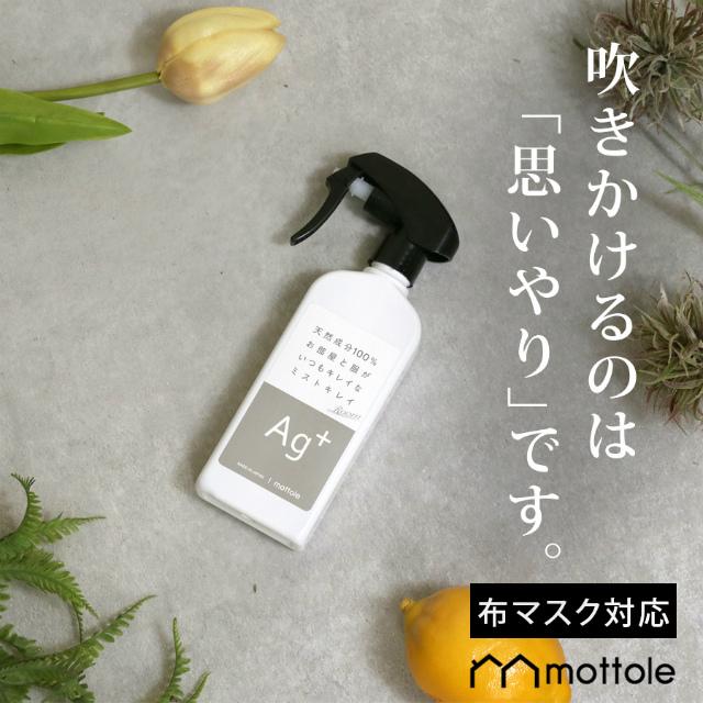 激安人気新品 除菌スプレー 除菌 消臭 スプレー マスク ミストキレイ ルーム Mtl A003 送料無料 Mottole 感染症 予防 効果 赤ちゃん ベビー 子供 モノトーン