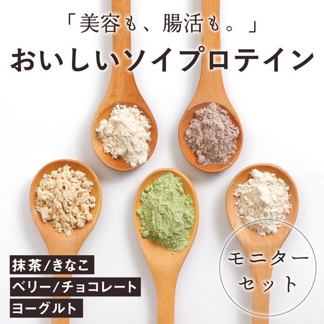 おいしいソイプロテイン モニター用 Mtl B003 送料無料 Mottole ソイ プロテイン たんぱく タンパク 質 美容 サプリ ダイエット 乳酸菌 食物繊維 葉酸 個包装 Mtl B003 Mottole 通販 Yahoo ショッピング