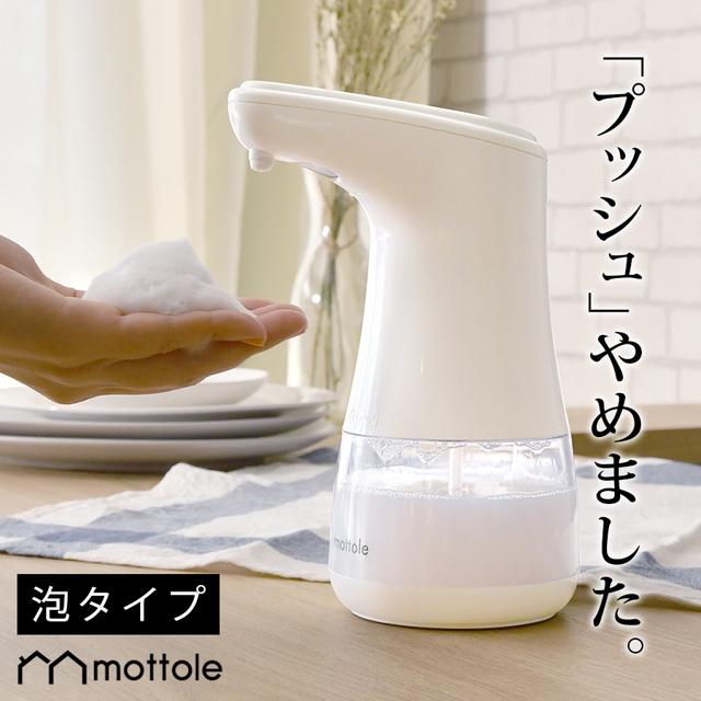 ディスペンサー 電動ソープディスペンサー 泡タイプ Mtl E005 自動 送料無料 電池 単3 詰め替え ハンドソープ 泡 石鹸 おしゃれ Mtl E005 Mottole 通販 Yahoo ショッピング