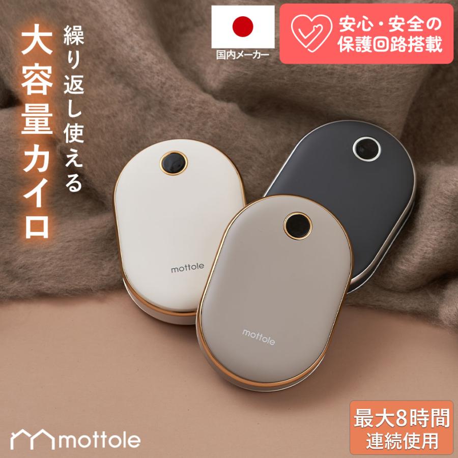 2025年新色 充電式カイロ モバイルバッテリー 10,000mAh 大容量 長時間 電気カイロ 充電カイロ 電気あんか 通勤 通学 仕事 レジャー おしゃれ mottole MTL-E029 | mottole