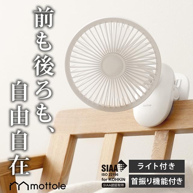 充電式クリップファン Mtl F021 送料無料 Mottole 扇風機 サーキュレーター クリップ式 自動首振り機能 コンパクト ベビーカー キッチン リビング アウトドア Mtl F021 Mottole 通販 Yahoo ショッピング