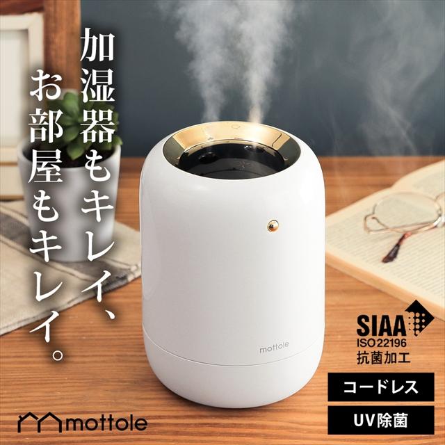 コードレス 加湿器 uv除菌 充電式 卓上 USB 大容量 超音波式 除菌 寝室 子供部屋 旅行 出張 ポータブル おしゃれ : mtl-h015 :  mottole - 通販 - Yahoo!ショッピング